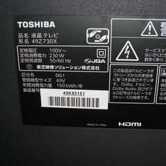 （値下げ★￥66,000→￥59,400★）東芝　４９型液晶テレビ　２０２０年製　49Z730X　NETFLIX対応　高く買取るゾウ八幡東店の画像