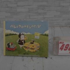 バムとケロの中古が安い！激安で譲ります・無料であげます