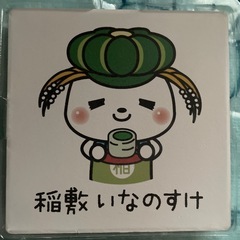 【未使用品】稲敷いなのすけ　②の画像