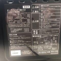 アイリスオーヤマ オーブンレンジ 2021年製 電子レンジ MO-TJ2 【糸島市内 送料無料】250406-7の画像