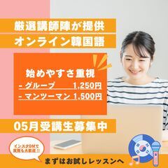 【 韓国語 限定10名 : 月額5,000円 】グループレッスン新規受講者募集（佐賀県）の画像
