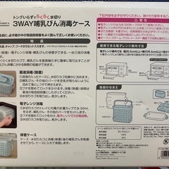 哺乳瓶消毒ケースの画像
