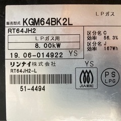 LPガス用ガスコンロの画像
