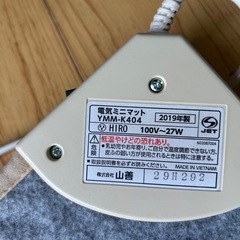 山善 電気ミニマット 差し上げますの画像