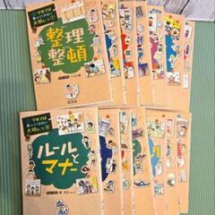 学校では教えてくれない大切なこと シリーズ14冊セット