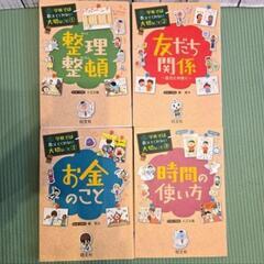 学校では教えてくれない大切なこと シリーズ14冊セットの画像