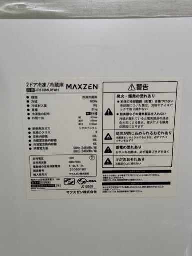 2023年製・美品!】MAXZEN 2ドア冷蔵庫 138L (mii) 下北沢の 2023年製・美品!】MAXZEN 2ドア冷蔵庫 138L (mii) 下北沢の