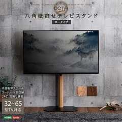 【HOME taste】 ホームテイスト テレビスタンド 八角 壁寄せ 木目が美しい八角壁寄せ テレビスタンド ロータイプ S1502AB J0854の画像