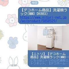 ニトリ洗濯ラック