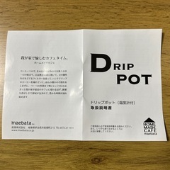 決まりました！新品 ドリップポット(温度計付)の画像