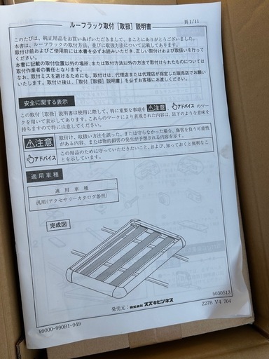 ルーフラックスズキビジネス