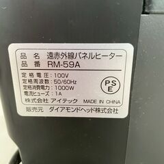 ダイヤモンドヘッド 遠赤外線 パネルヒーター RM-59A ブラック 8畳 J0855の画像
