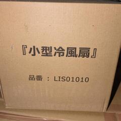 小型冷風扇