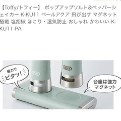 Toffyポップアップソルト&ペッパーシェイカー K-KU11 ペールアクア  の画像