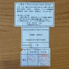 【受取人確定】ISSEIKI ERIS-2 ダイニングテーブル 165cm の画像