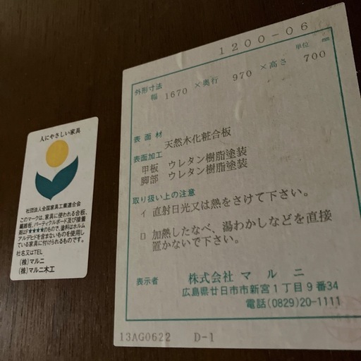 マルニ木工　maruni　ダイニングテーブル　ダイニングチェア4脚　5点セット　アンティーク調　【市内配送可】【札幌　清田区店頭引取歓迎】