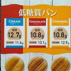 低糖質パン　５個！