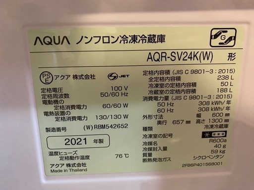 自動製氷機機能付き冷蔵庫 AQUA【AQR-SV24K】