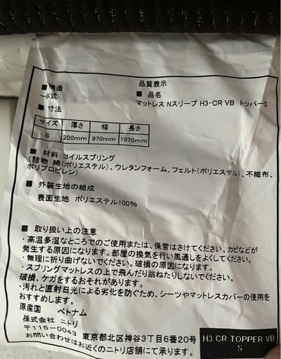 ニトリベッド