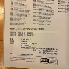 【無料で差し上げます！】ACCESS2000forWindows基礎編　 の画像