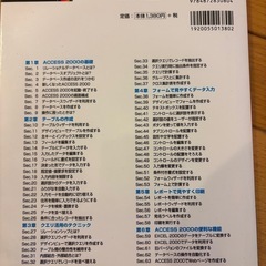 【無料で差し上げます！】ACCESS2000forWindows基礎編　 の画像