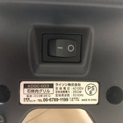 2023年製 ライソン 石焼肉グリル KDGC-003の画像