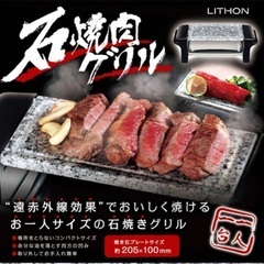 2023年製 ライソン 石焼肉グリル KDGC-003