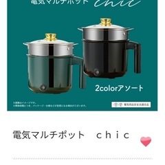 電気マルチポット❣️