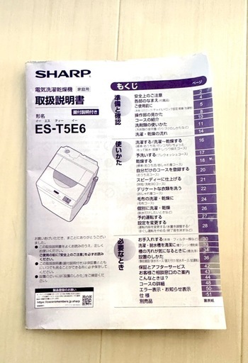 4/13まで！期間限定特価のSHARP洗濯機ES-T5E6-KW