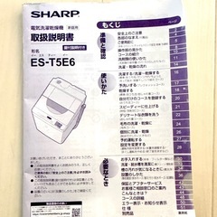 4/13まで！期間限定特価のSHARP洗濯機ES-T5E6-KWの画像