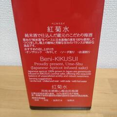 【値下げ】梅酒　紅菊水 (Benikikusui）720mlの画像