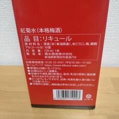 【値下げ】梅酒　紅菊水 (Benikikusui）720mlの画像