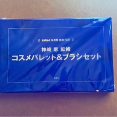 雑誌InRed　特別付録  神崎恵監修  アイシャドウパレットのみの画像