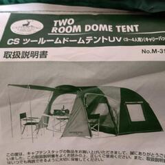 未使用　キャプテンスタッグ　ツールームドームテントの画像