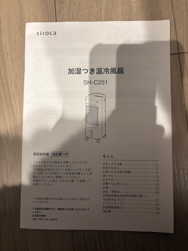 siroca（シロカ） 加湿つき温冷風扇 SH-C252