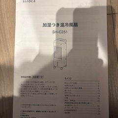 siroca（シロカ） 加湿つき温冷風扇 SH-C252の画像