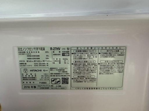 値下げしました！HITACHI 日立 冷蔵庫