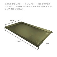 新品 立体テントシート グランドシート バスタブ型