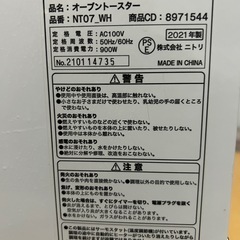 ニトリ　オーブントースターの画像
