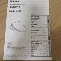 東芝 温水洗浄便座 SCS-S300の画像