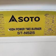 ツーバーナー　SOTO　HIGH POWER TWO BURNER ST-N525の画像