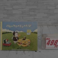  バムとケロのそらのたび 島田ゆかによる本　A10973