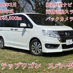 ⭕️クレジット決済OK⭕️◆車検R8年3月◆H25年ステップワゴ...