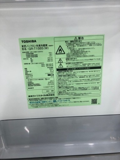 TOSHIBA 2ドア冷蔵庫　GR-T15BS 2021年製【トレファク堺福田店】