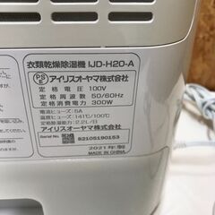 【ｼﾞｬﾝｸﾞﾙｼﾞｬﾝｸﾞﾙ金沢店】衣類乾燥除湿機 アイリスオーヤマ IJD-H20-A 2021年製 ※動作チェック済/当店3ヶ月保証の画像