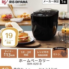 お値下げ中！ホームベーカリー