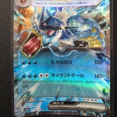 ポケモンカード ギャラドスex HP300 SV15 014/078