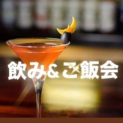 ✨おしゃべり好き集まれ！気軽に飲み友達を増やそう✨