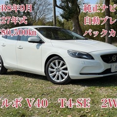 ⭕️クレジット決済OK⭕️◆車検R8年9月◆H27年ボルボV40...