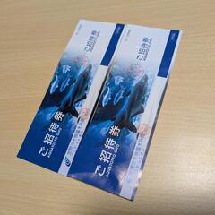 アクア・トトぎふ　招待券　2枚